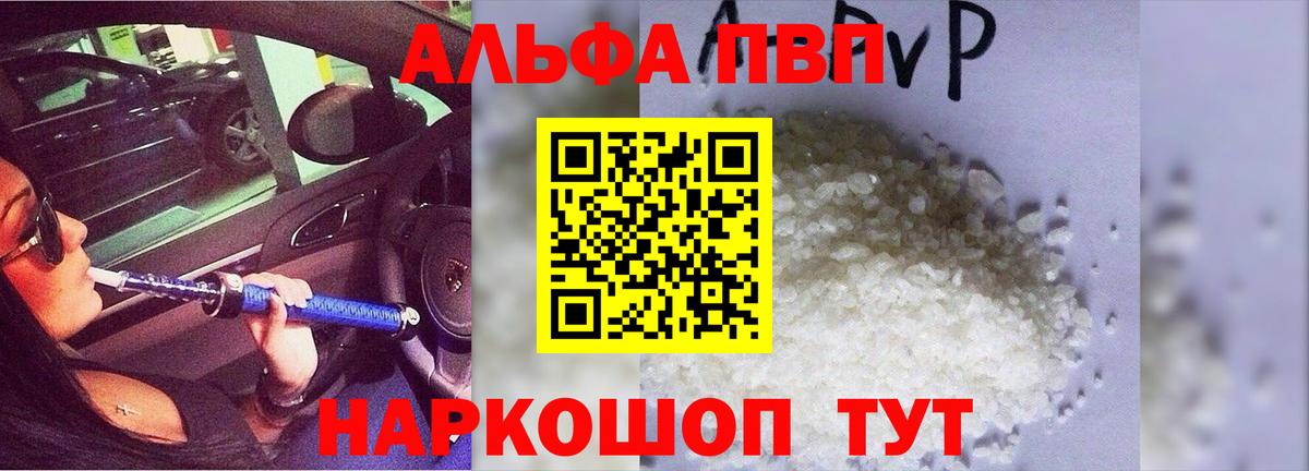 Alfa_PVP СК  A PVP СК КРИС  А ПВП кристаллы  Таганрог  Вход с VPN 