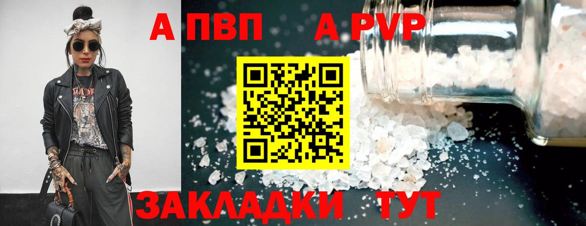 Alpha-PVP Соль Таганрог