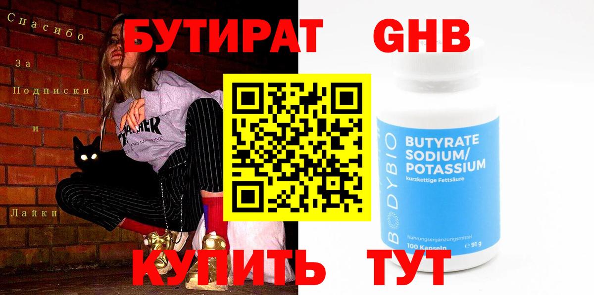 Бутират  БУТИРАТ BDO 33%  Вход с VPN  Таганрог 