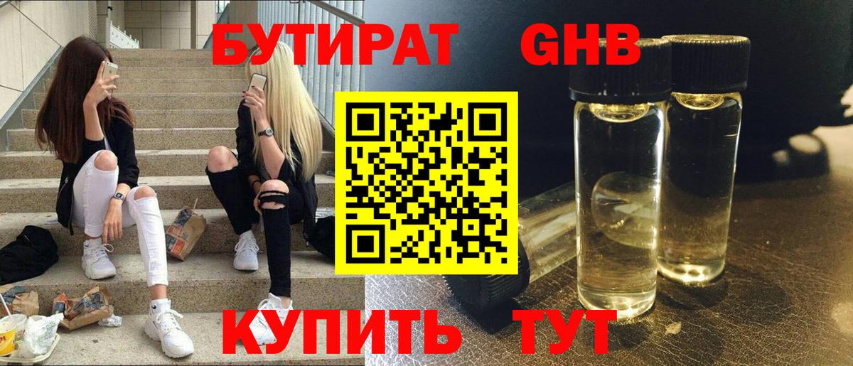 Бутират BDO 33% Таганрог