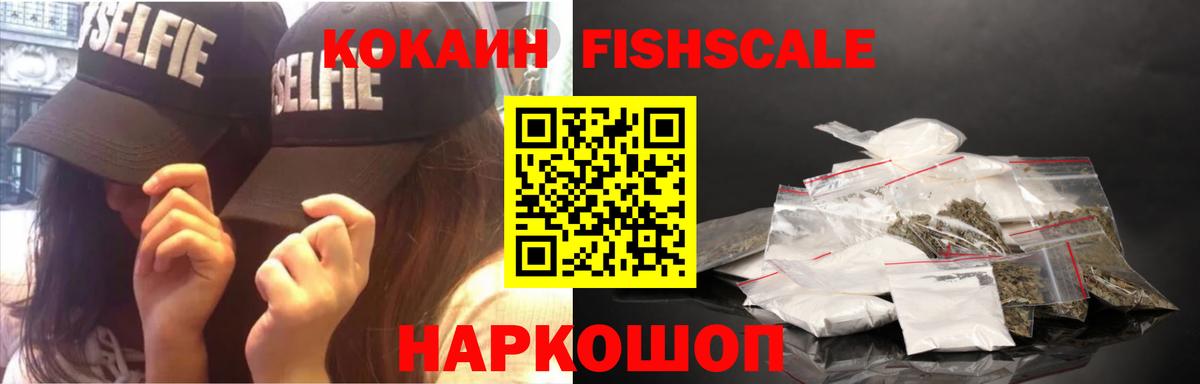 Cocaine Fish Scale Таганрог