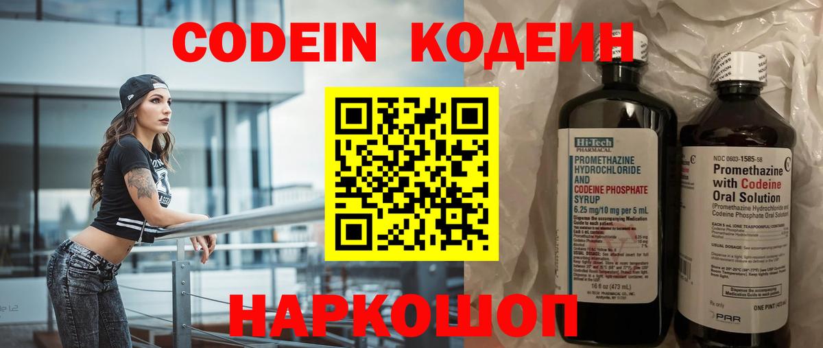 Кодеиновый сироп Lean Purple Drank  Вход с VPN  Таганрог  Codein Purple Drank 