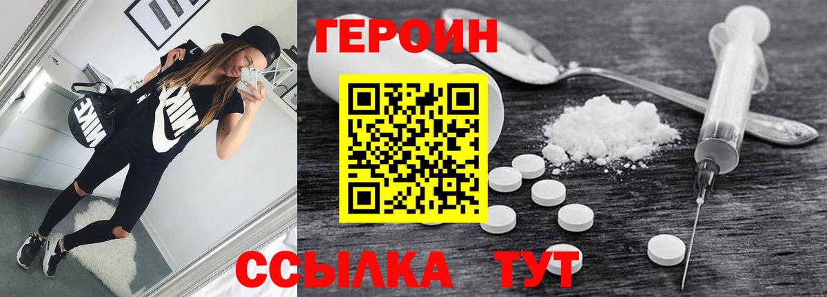 Таганрог  ГЕРОИН  Вход с VPN  ГЕРОИН VHQ 