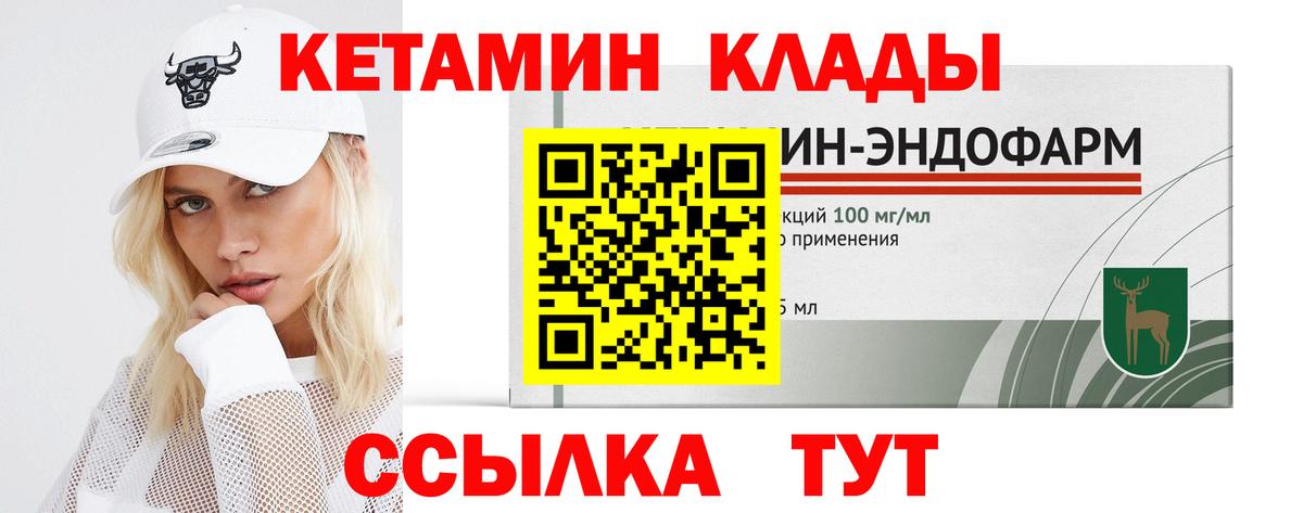 Таганрог  КЕТАМИН VHQ  КЕТАМИН VHQ  Вход с VPN 