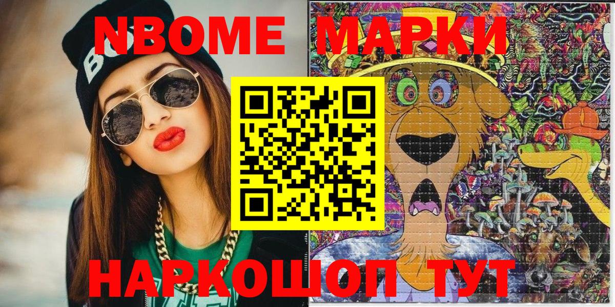 Марки N-bome 1,5мг Таганрог
